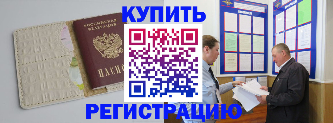 временная регистрация надежно в Амурской области