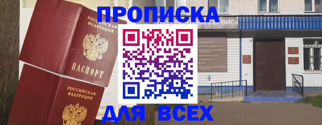 прописка от собственника в Амурской области