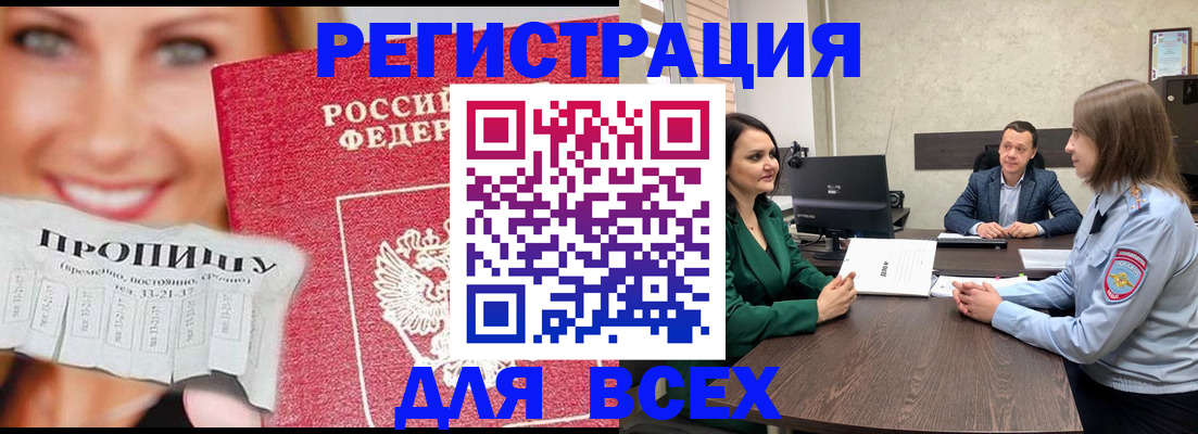 прописка иностранных граждан в Амурской области