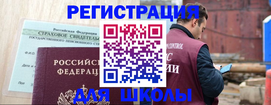 прописка для работы в Амурской области
