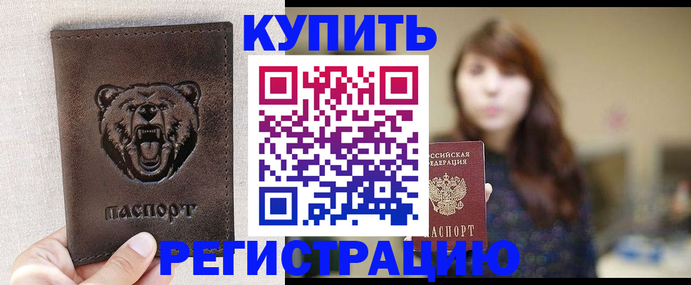 прописка от собственника в Амурской области