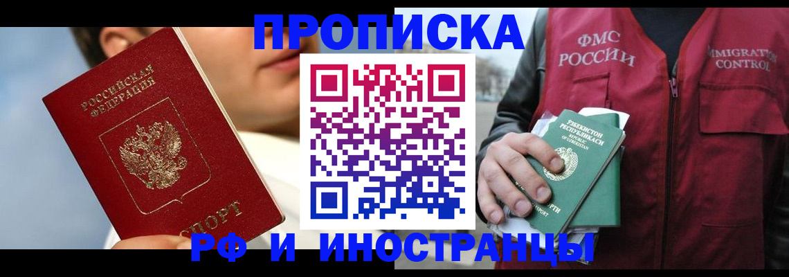 где прописаться в Амурской области