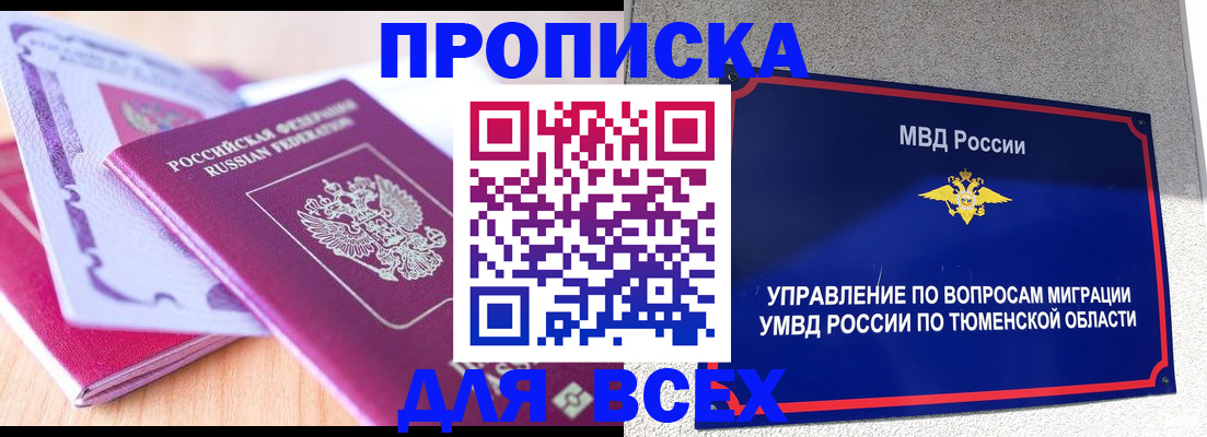 прописка паспорт в Амурской области